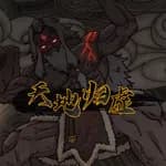 Earthling's Undertaking