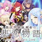 Isekai Saikyou Yuusha no Hirenmonogatari - Isekai Tragic Love -