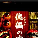 傀儡の宿 - Kairai Inn -