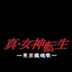 G-Mode Archives+: Shin Megami Tensei - Tokyo Requiem