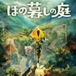 Honogurashi no Niwa